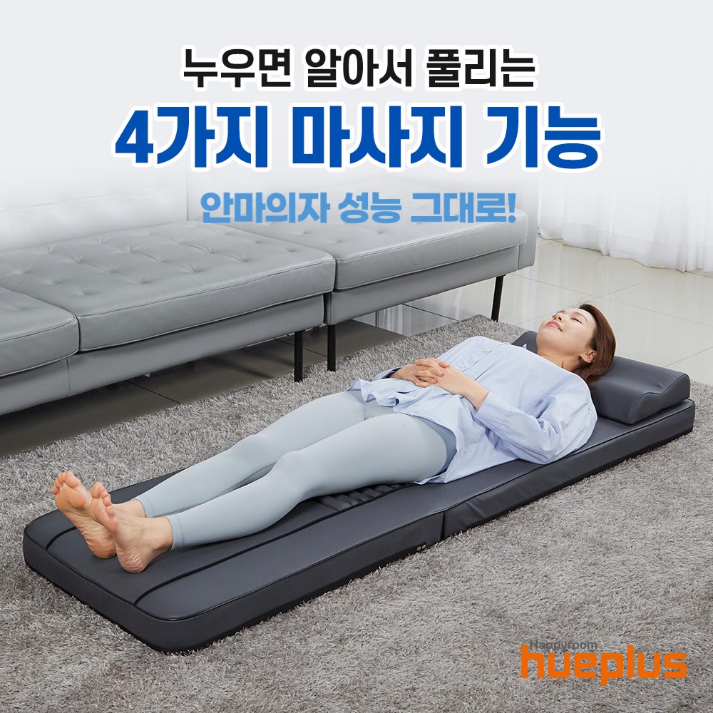 누마 안마매트
